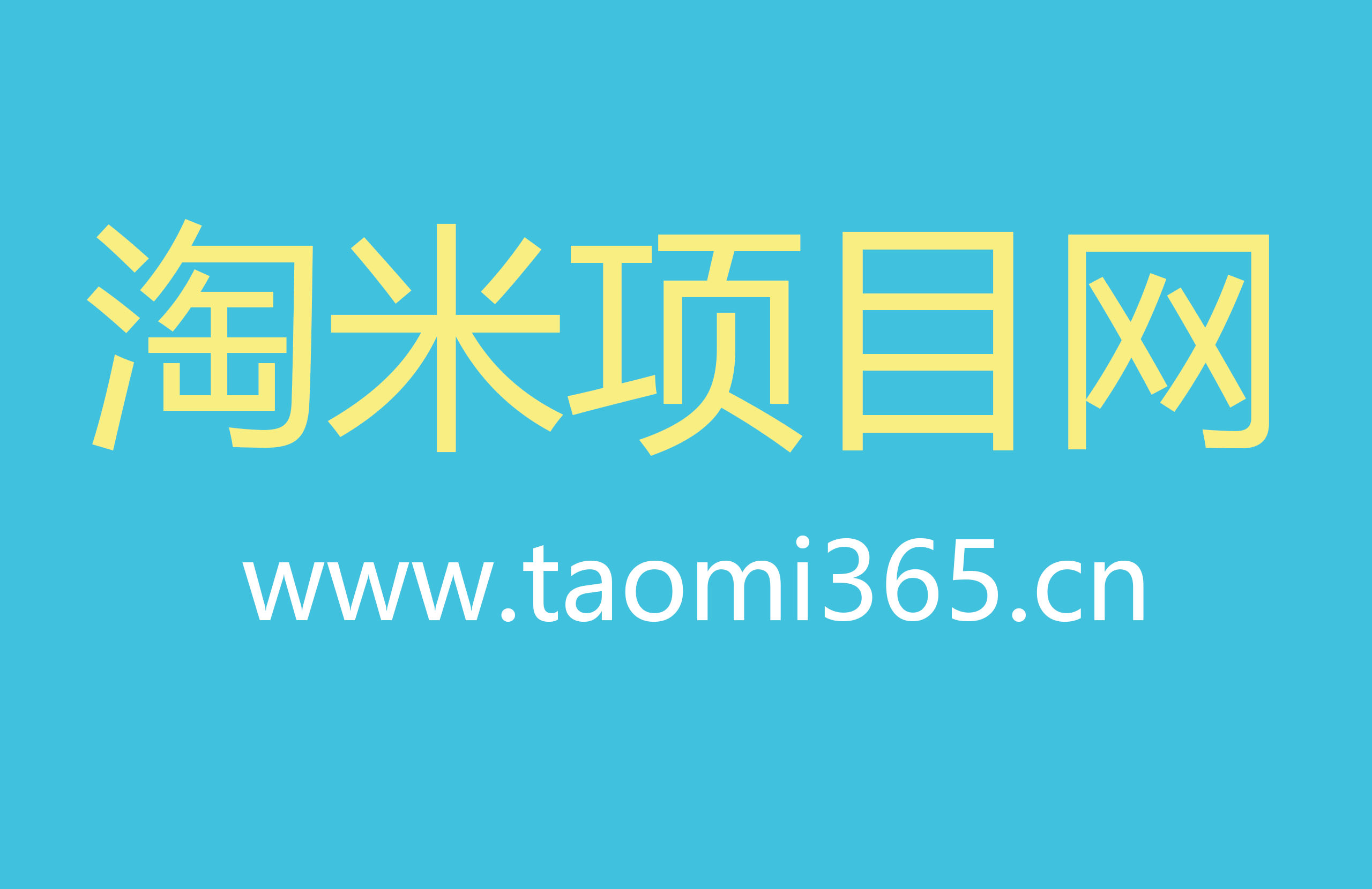 2024年抖音直播带货全攻略：从入门到精通的直播技巧与运营策略（56节课）-淘米项目网